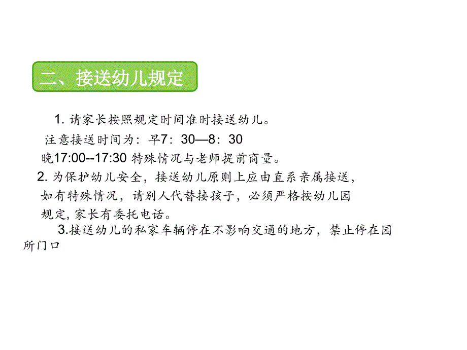 1新生入园--护理资料_第4页