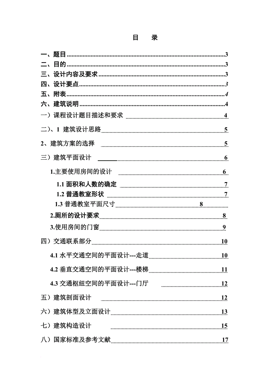 房屋建筑学课程设计(同名23577)_第2页