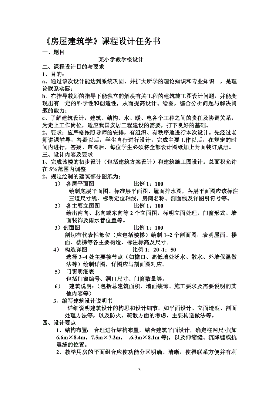 房屋建筑学课程设计(同名23577)_第3页