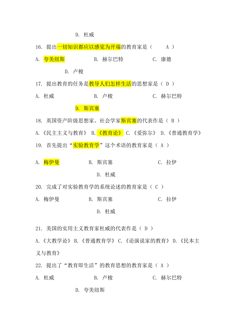 教师事业单位编制考试题库(同名12064)_第3页