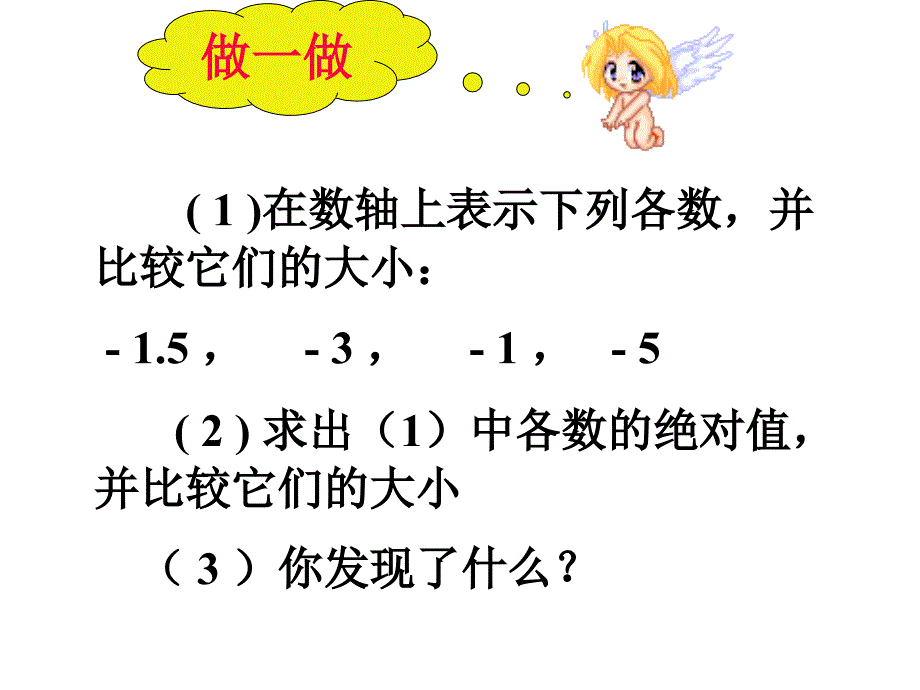 2.3.2绝对值比较大小资料_第4页