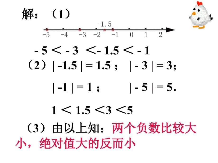 2.3.2绝对值比较大小资料_第5页