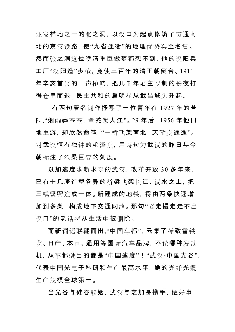 武汉城市形象宣传片解说词_第2页