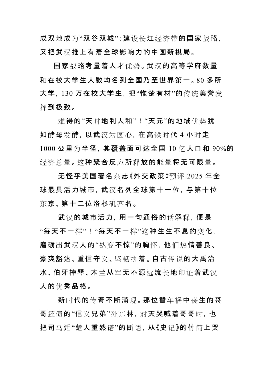 武汉城市形象宣传片解说词_第3页