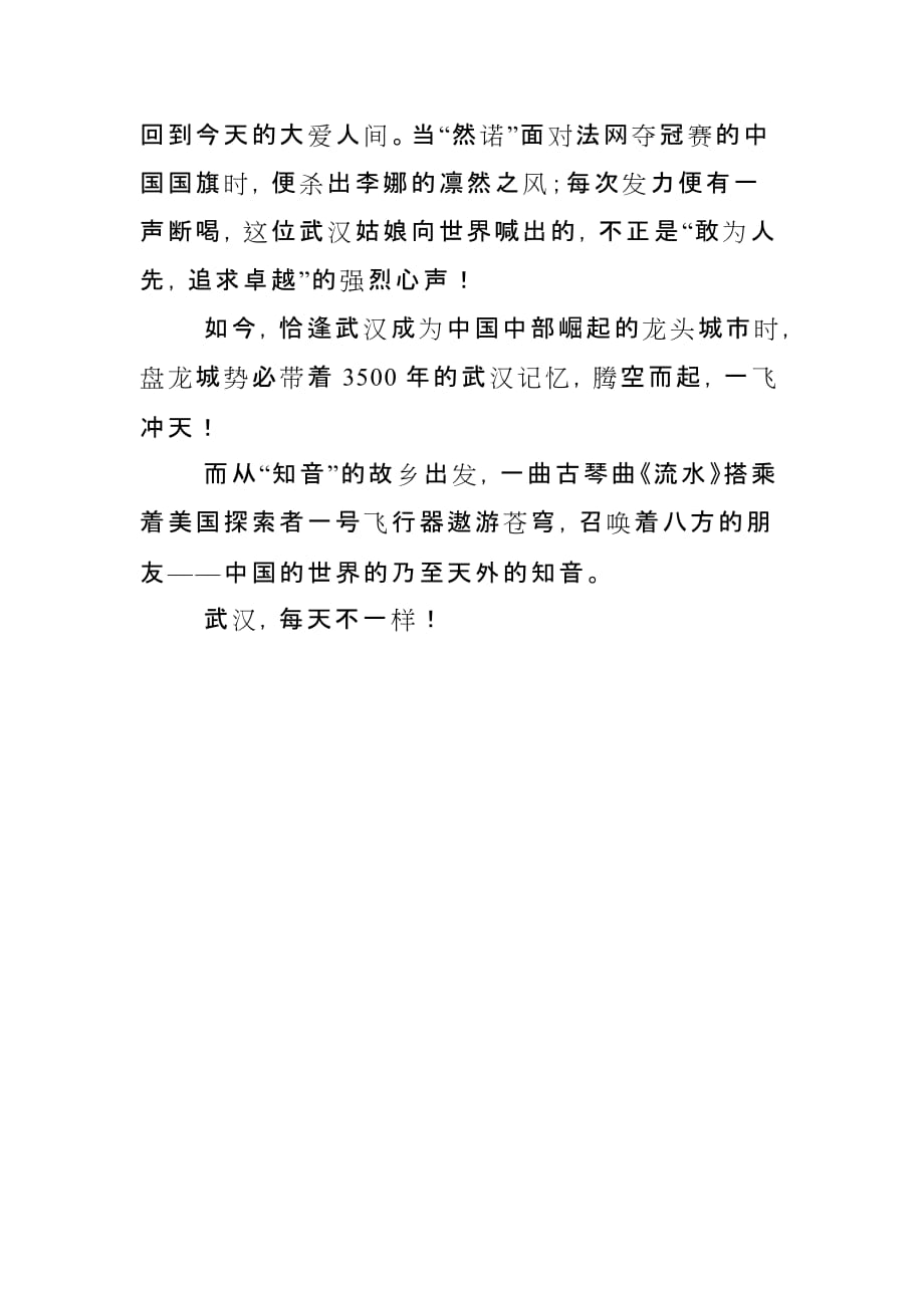 武汉城市形象宣传片解说词_第4页