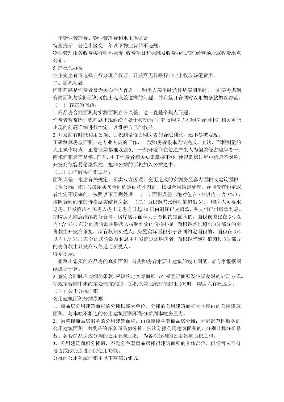 收房流程及收房注意事项12-4-13_第4页