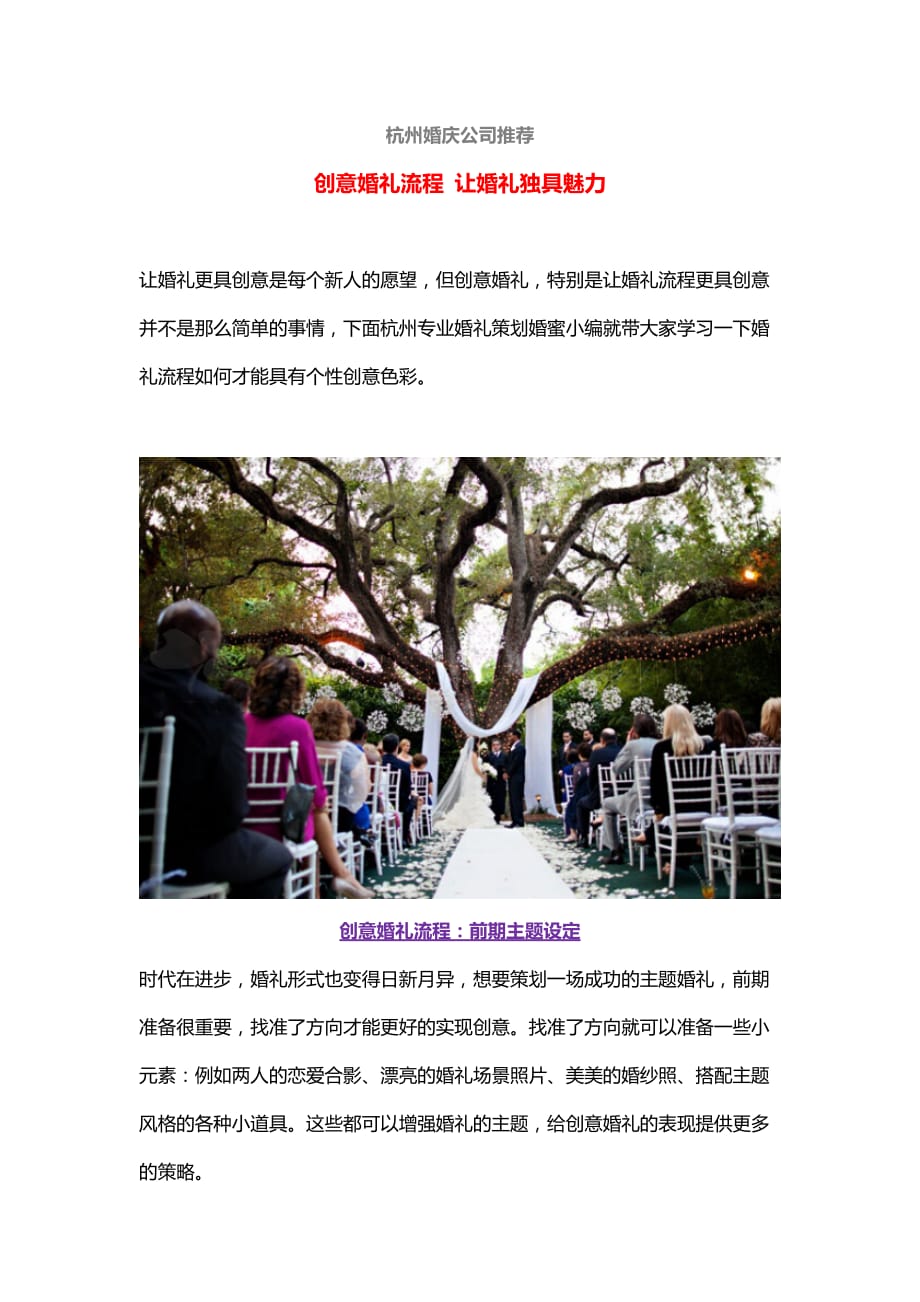 杭州婚庆公司推荐独具魅力创意婚礼_第1页