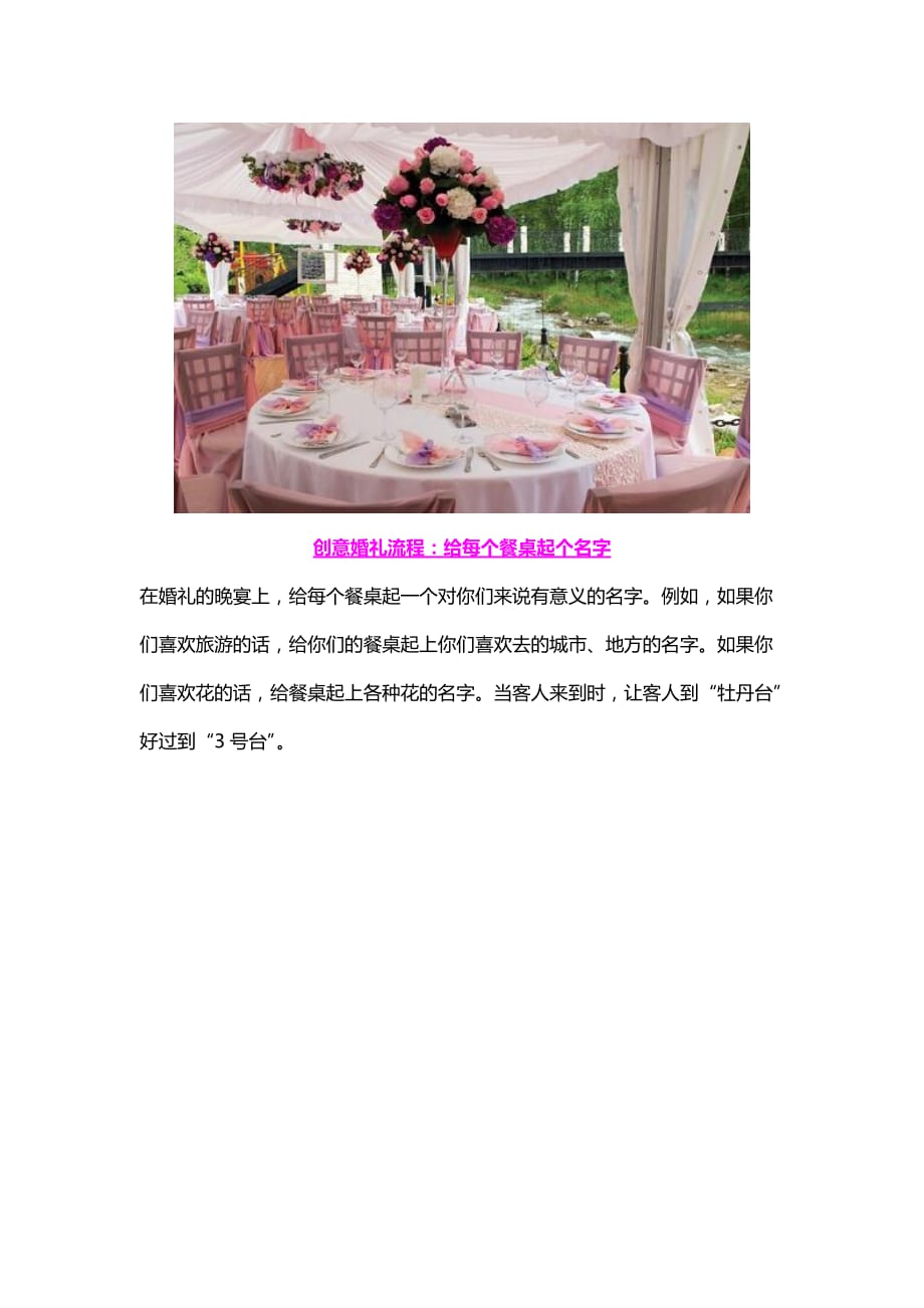 杭州婚庆公司推荐独具魅力创意婚礼_第3页