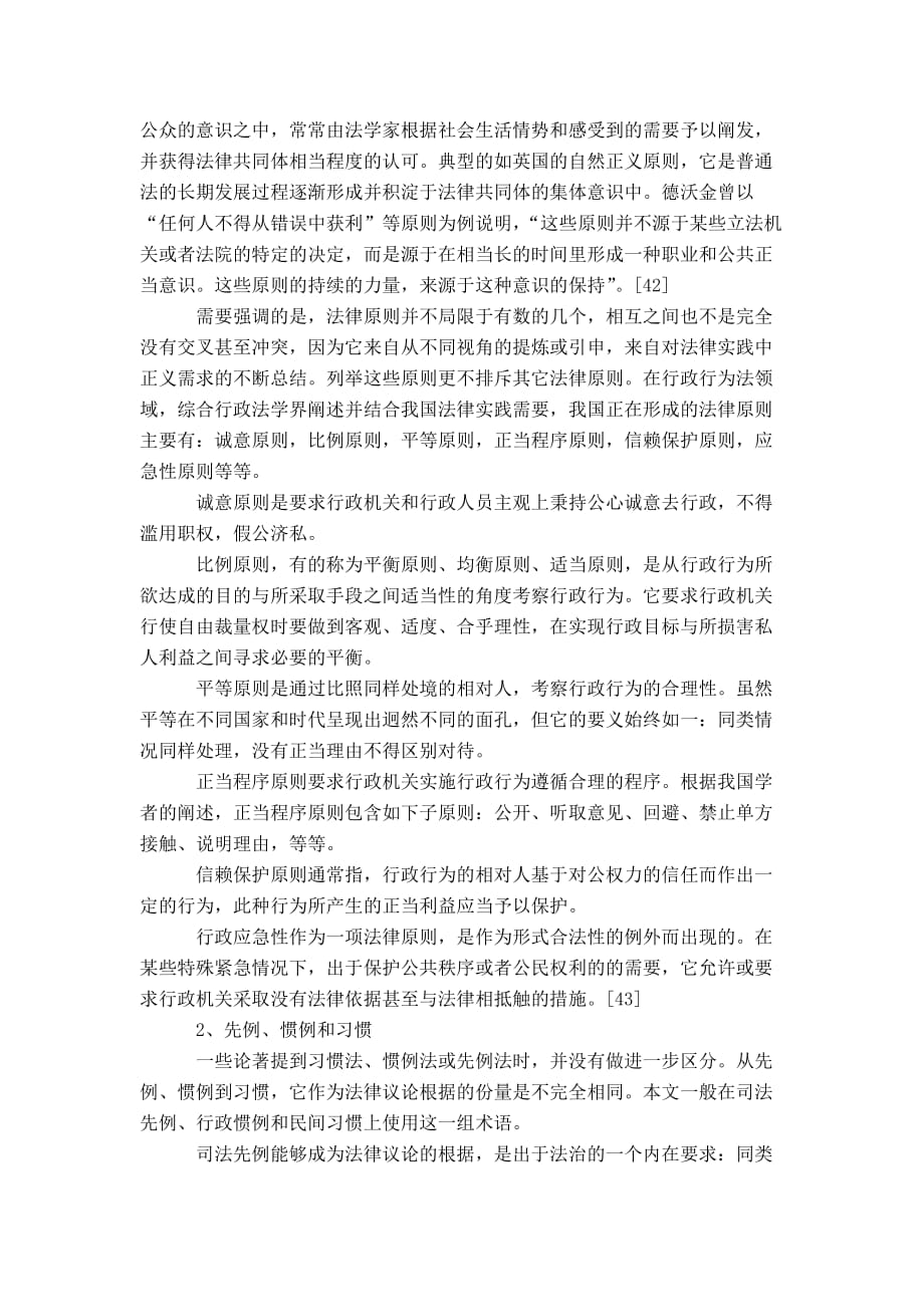 我国行政法的渊源：反思与重述(下)_第4页