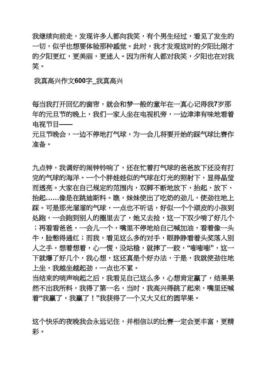 我高兴我快乐作文_第3页