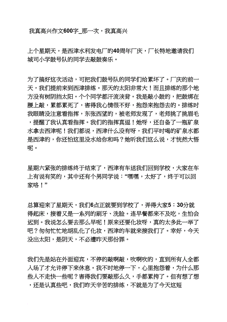 我高兴我快乐作文_第4页