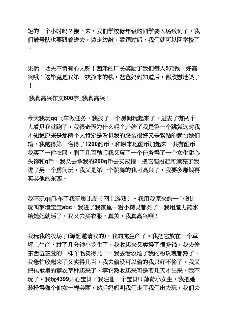 我高兴我快乐作文_第5页