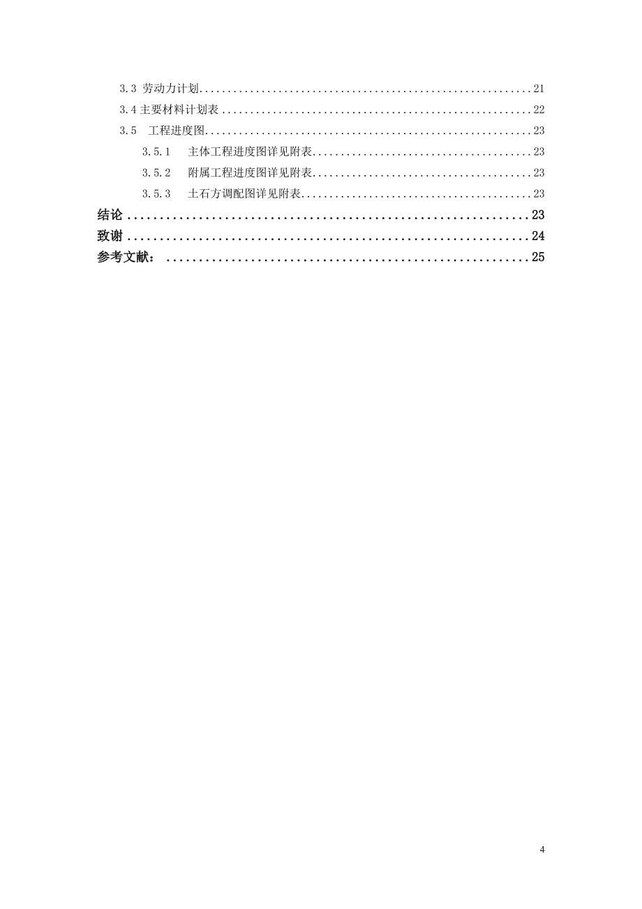 毕业论文《道路桥梁工程技术专业毕业论文》(同名22558)_第5页