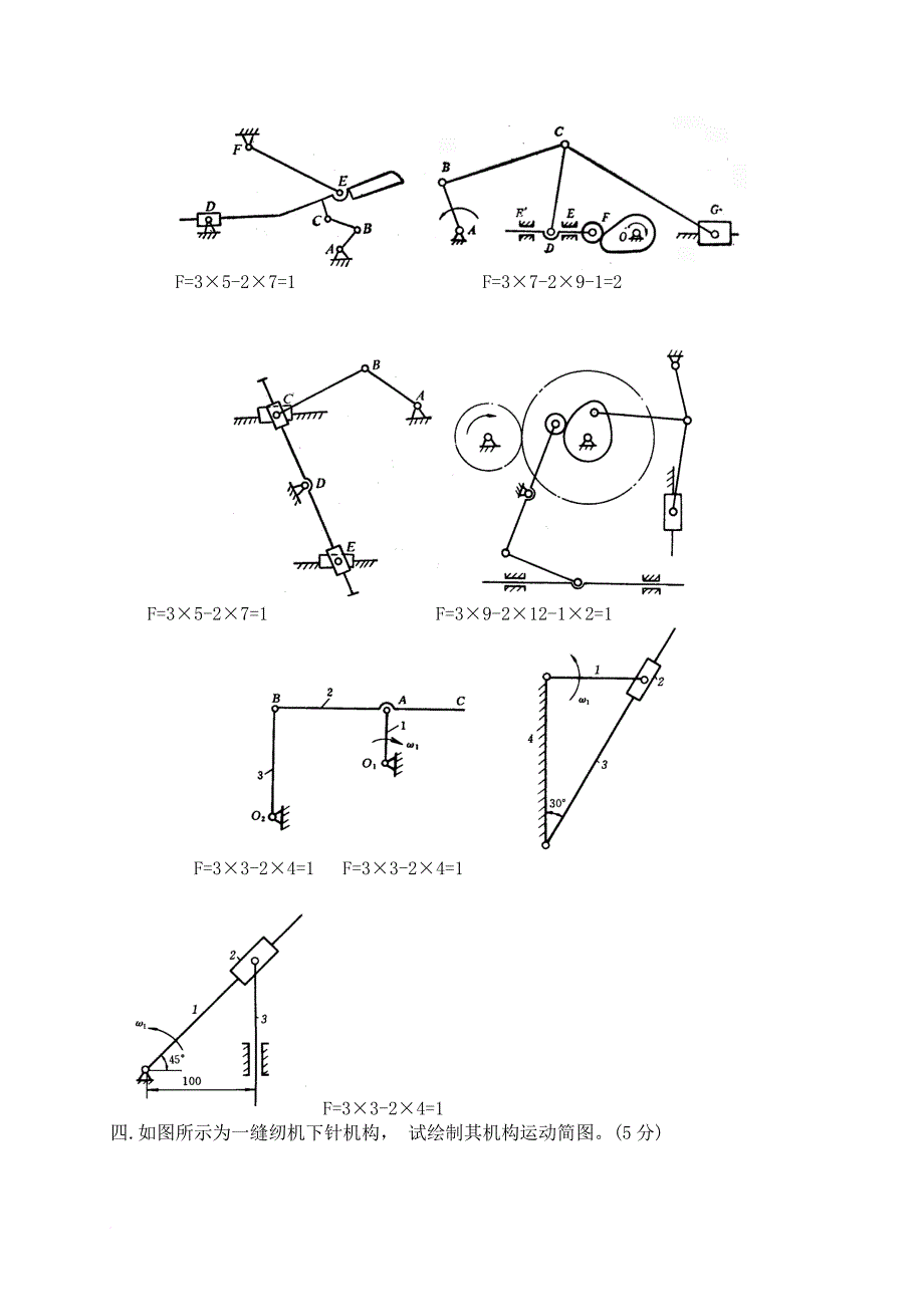 机械设计基础期末考试试题+答案解析(同名12131)_第3页