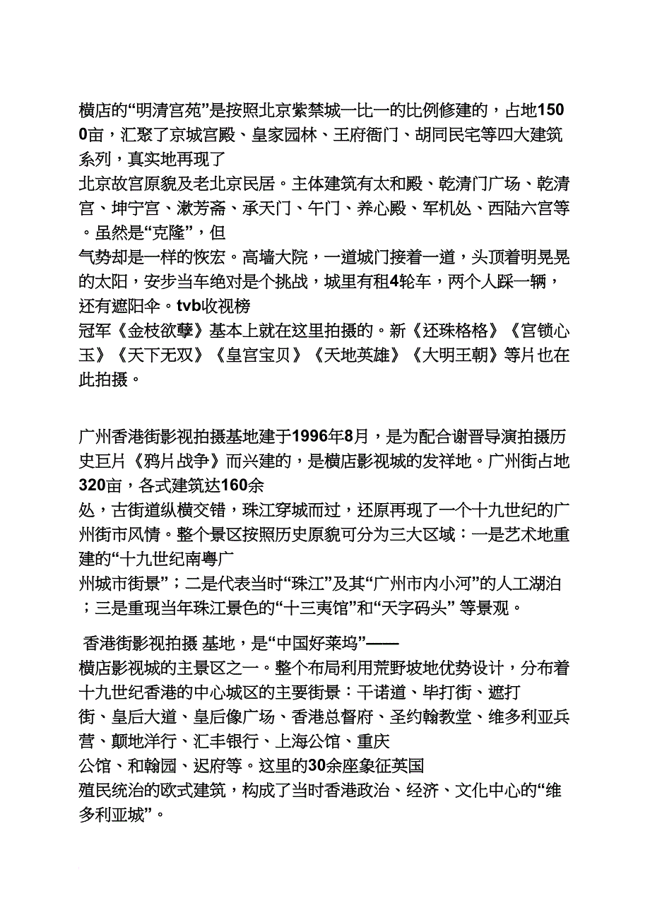 横店圆明园导游词_第3页