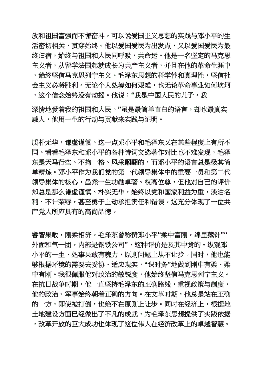 毛概第四章读书笔记_第4页