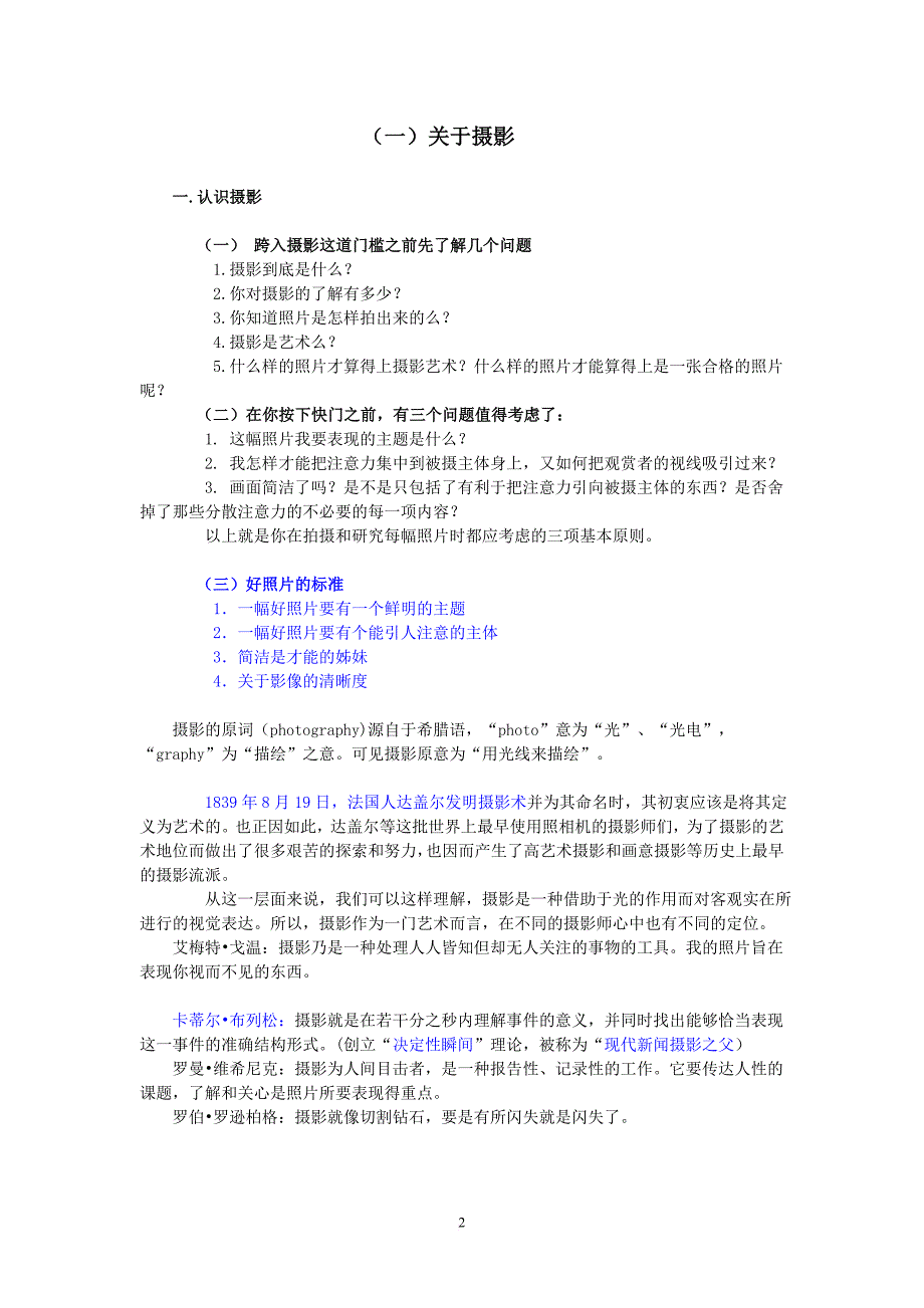 摄影基础知识(同名24389)_第2页