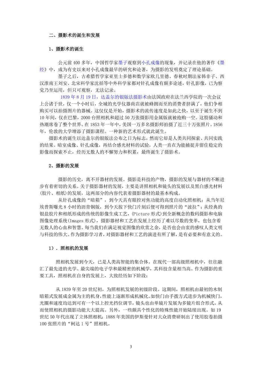 摄影基础知识(同名24389)_第3页