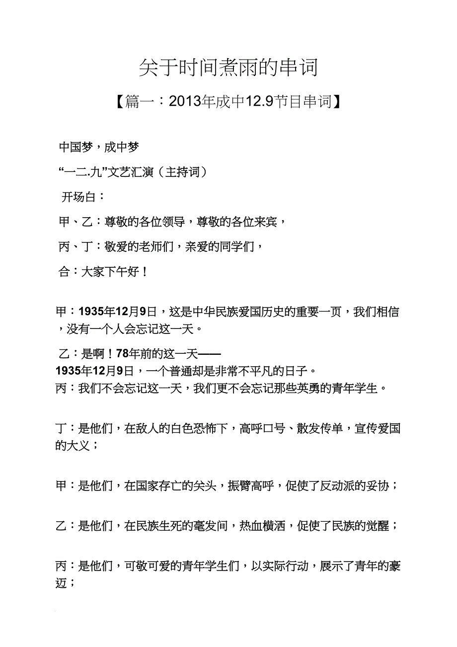 时间作文之关于时间煮雨的串词_第1页