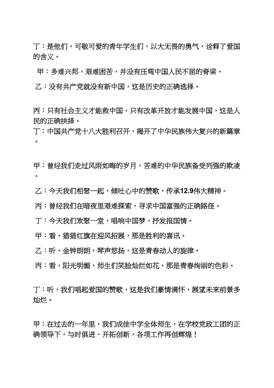 时间作文之关于时间煮雨的串词_第2页