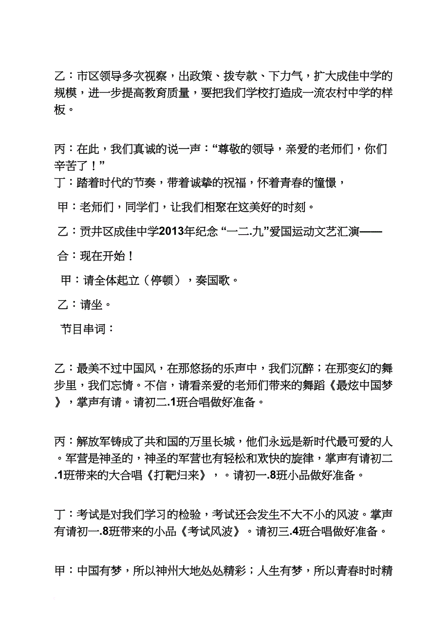 时间作文之关于时间煮雨的串词_第3页