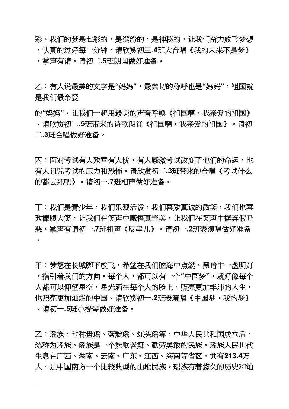 时间作文之关于时间煮雨的串词_第4页