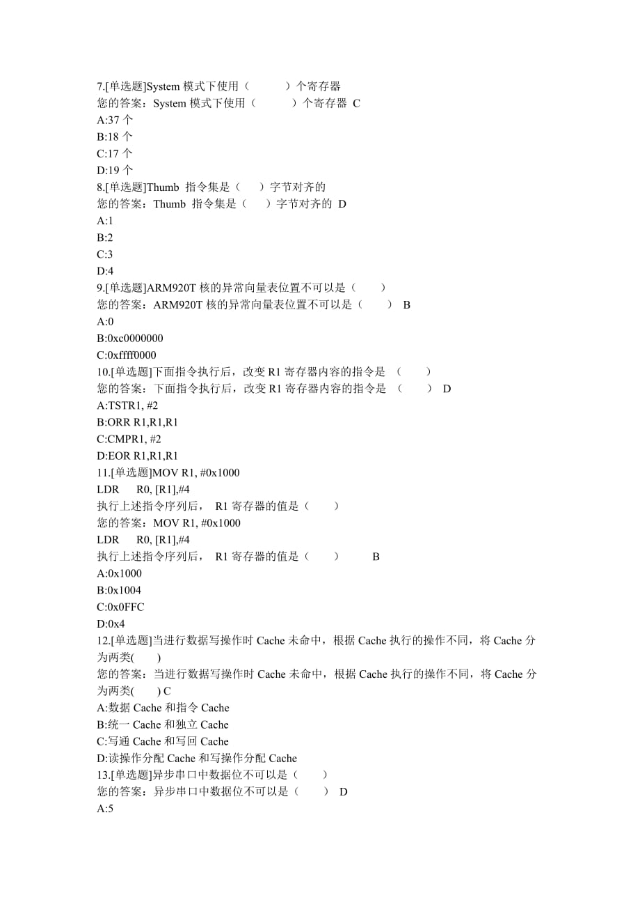 arm开发培训认证考试b卷_第2页