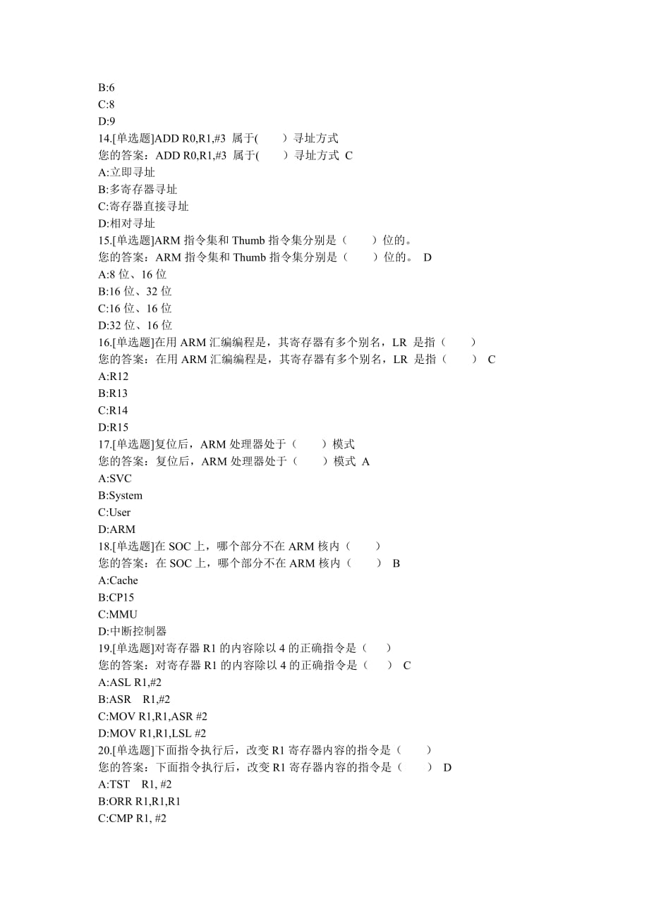 arm开发培训认证考试b卷_第3页