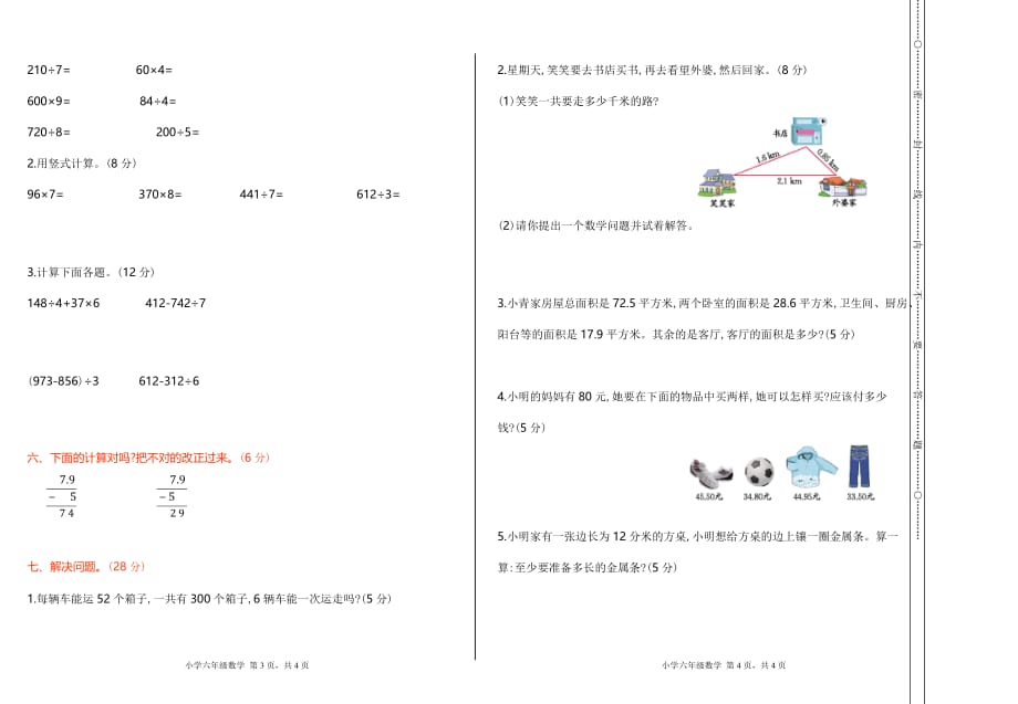 北师大版小学三年级数学上册期末测试卷_第2页