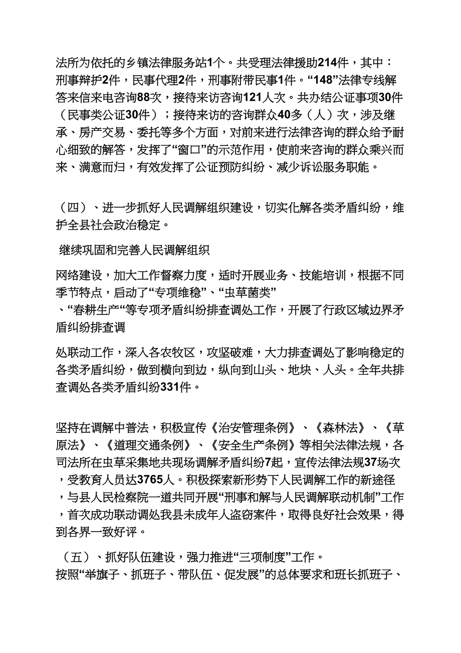 材料范文之县司法局汇报材料_第3页