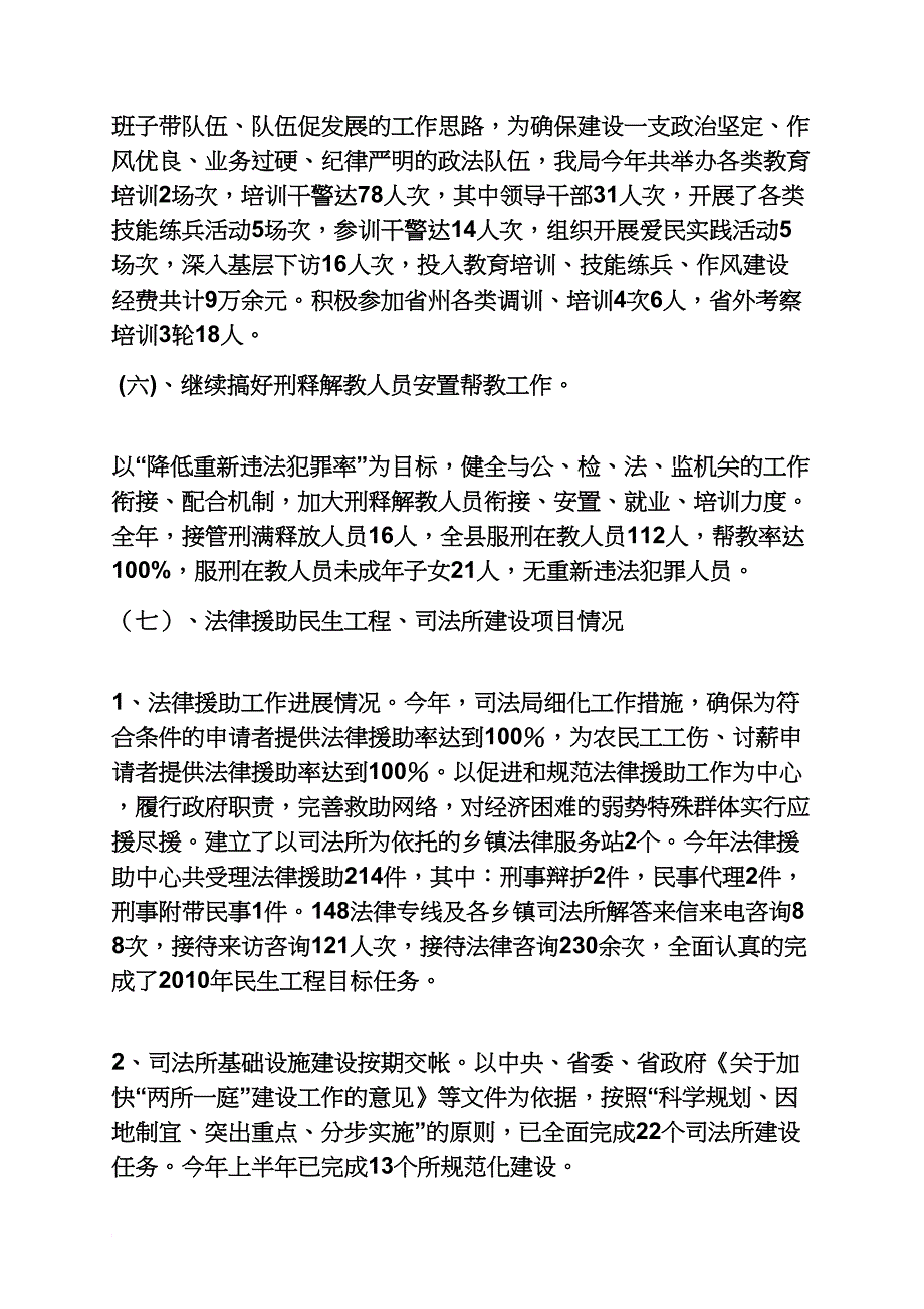 材料范文之县司法局汇报材料_第4页