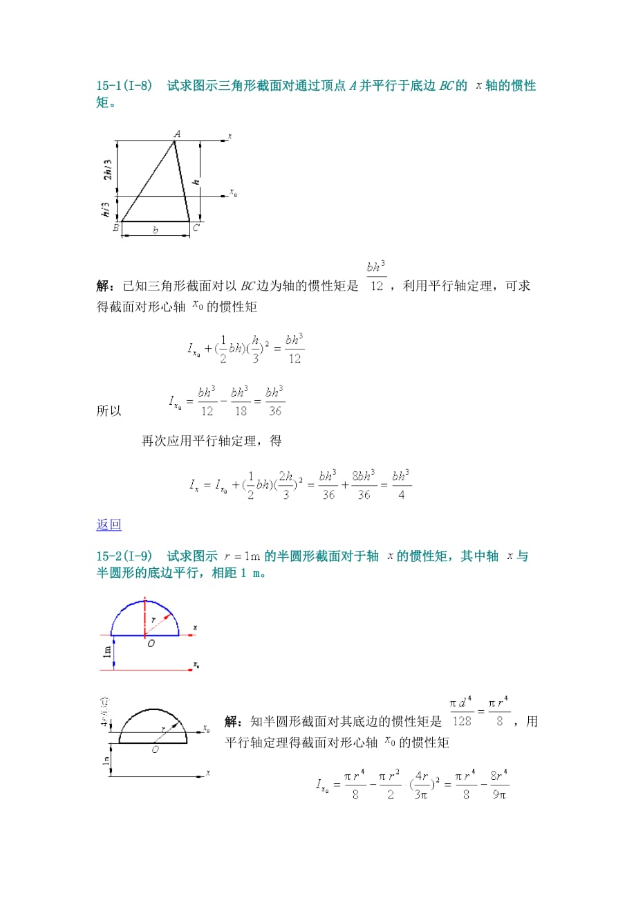 材料力学--截面的几何性质答案_第1页