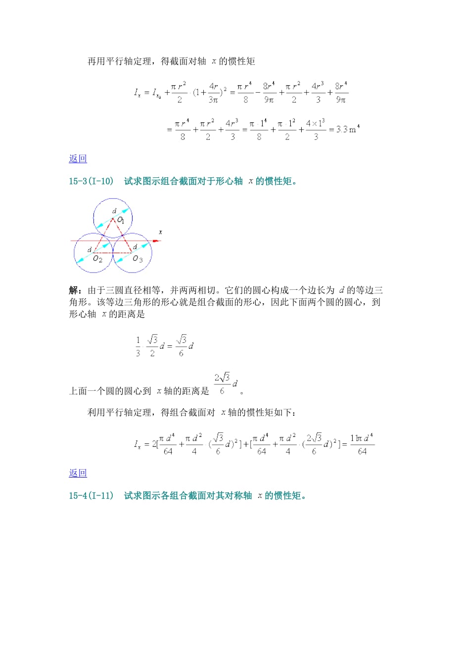 材料力学--截面的几何性质答案_第2页