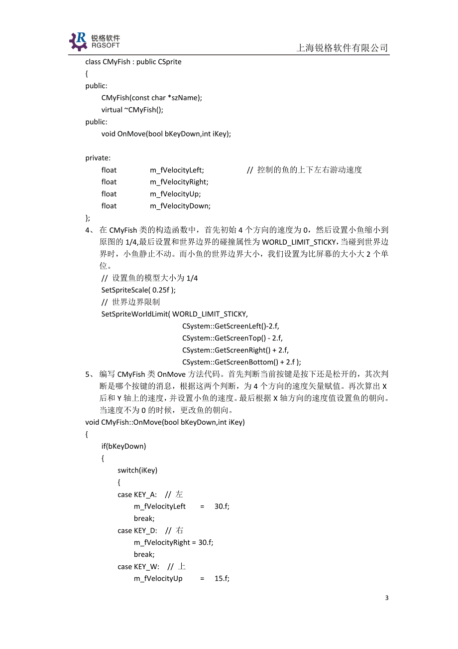 10 c++课程设计贪吃鱼资料_第4页