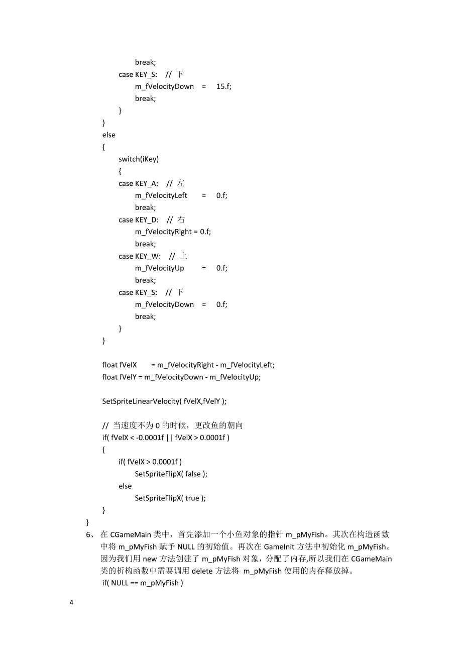 10 c++课程设计贪吃鱼资料_第5页