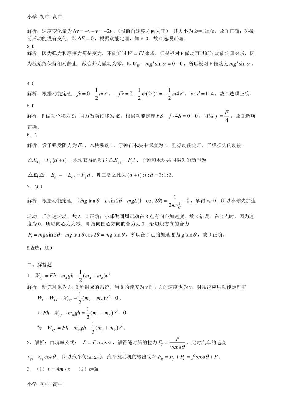 教育最新k122018高中物理-第四章-机械能和能源-动能和动能定理练习(提高篇)教科版必修2_第5页