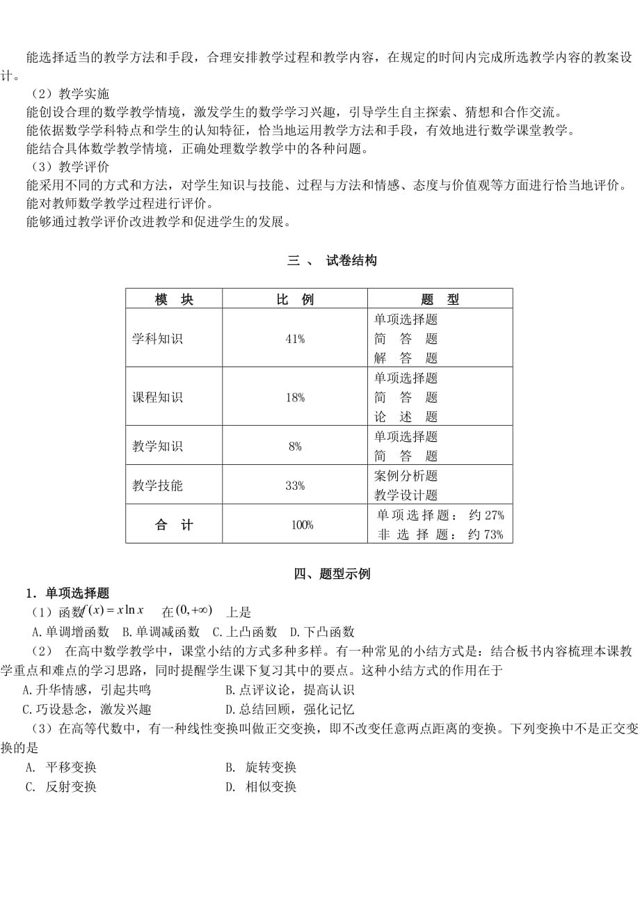 教师资格证数学学科大纲(高中)_第2页