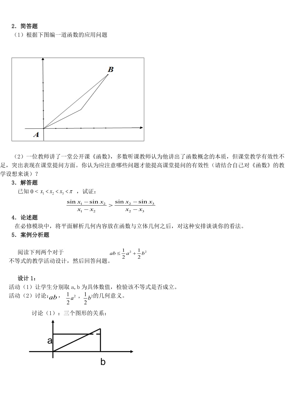 教师资格证数学学科大纲(高中)_第3页