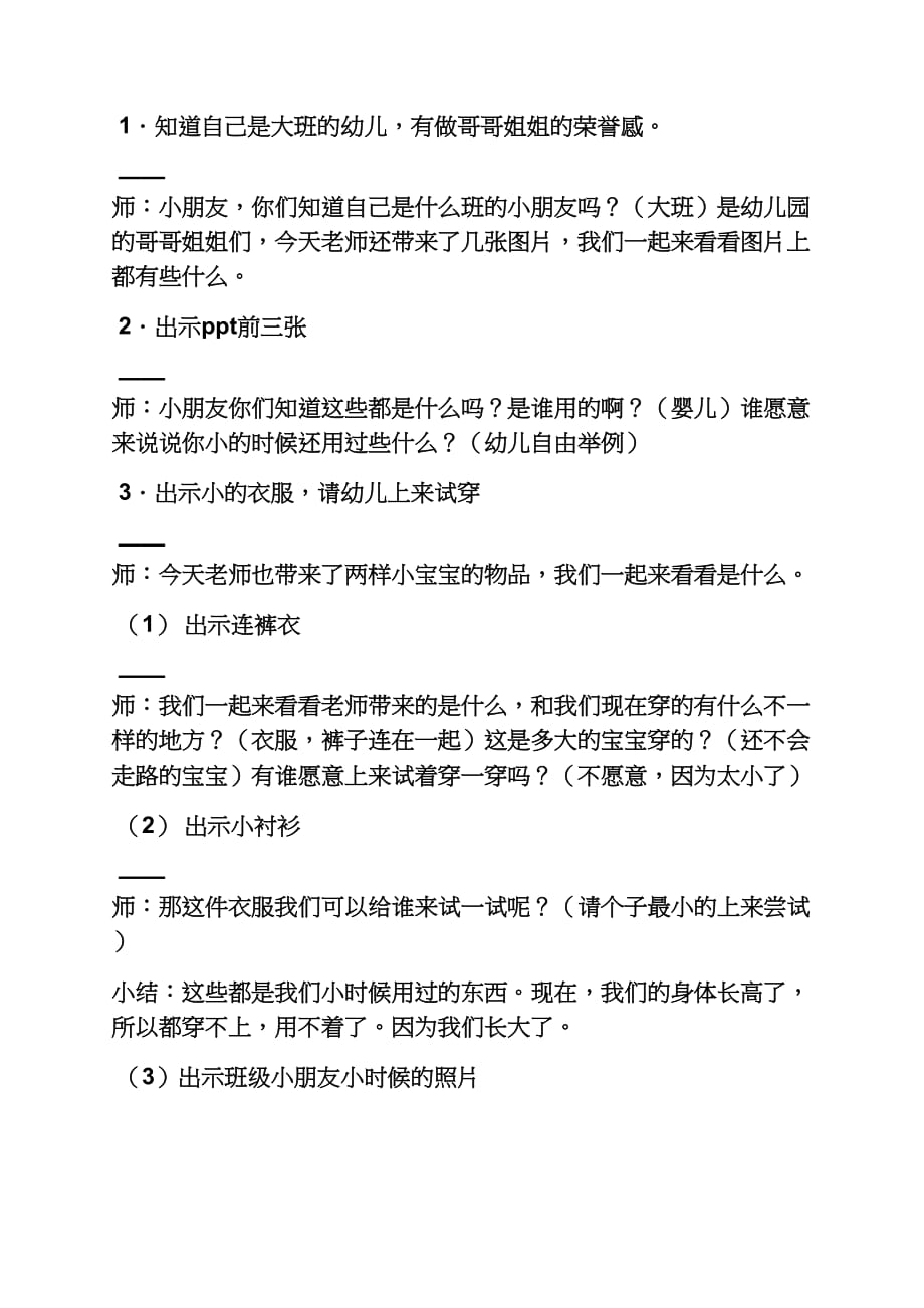 我长大了大班教案_第4页