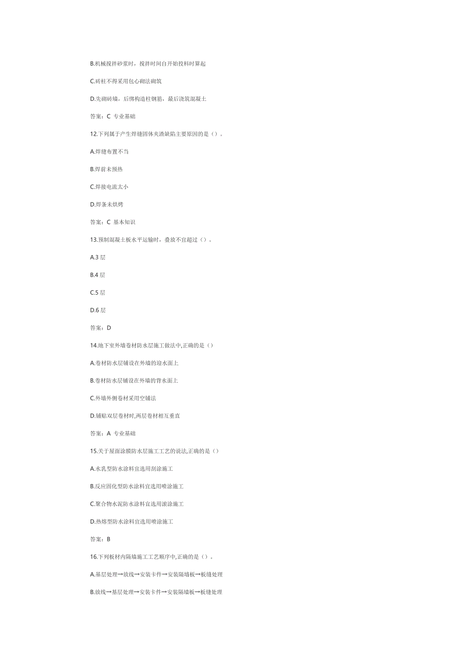 2018一建建筑真题资料_第3页