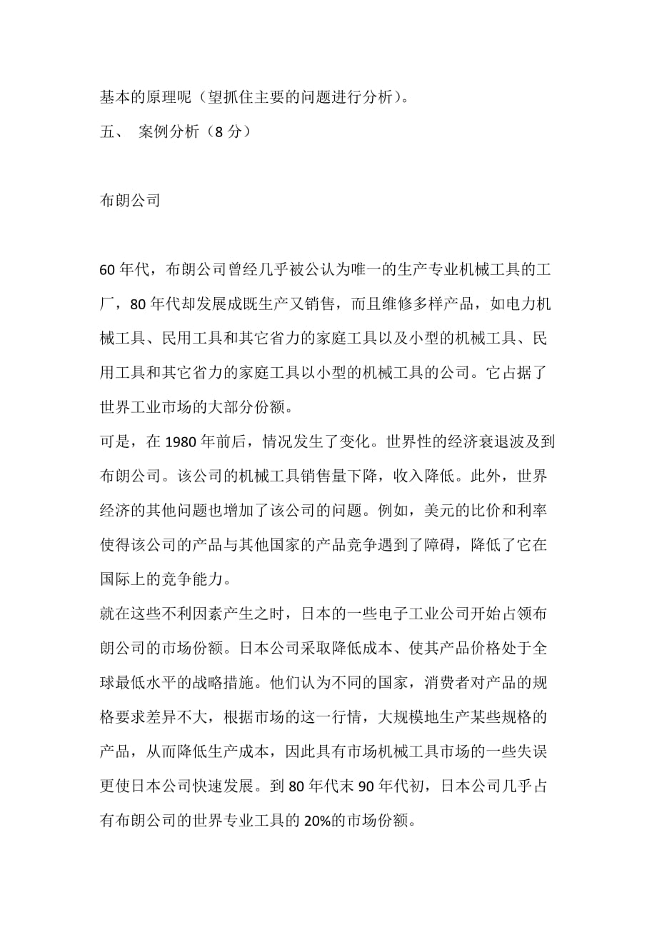 武汉大学2003年“企业管理”考研试题_第2页