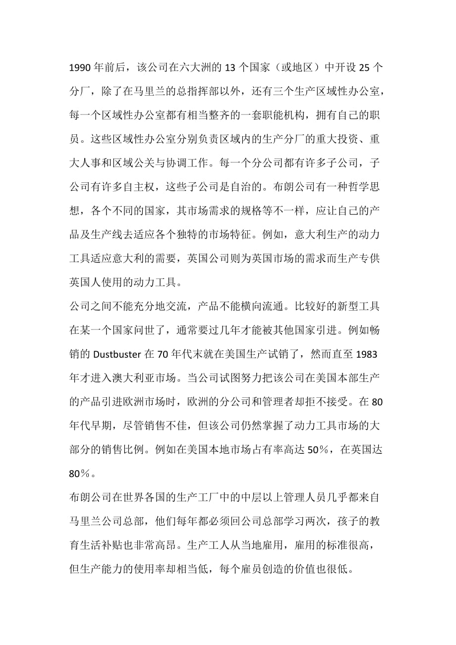 武汉大学2003年“企业管理”考研试题_第3页