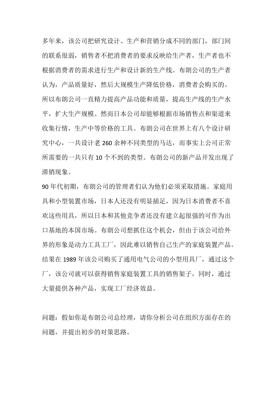 武汉大学2003年“企业管理”考研试题_第4页