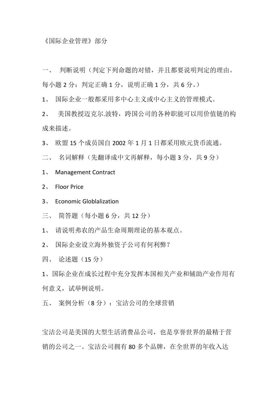 武汉大学2003年“企业管理”考研试题_第5页