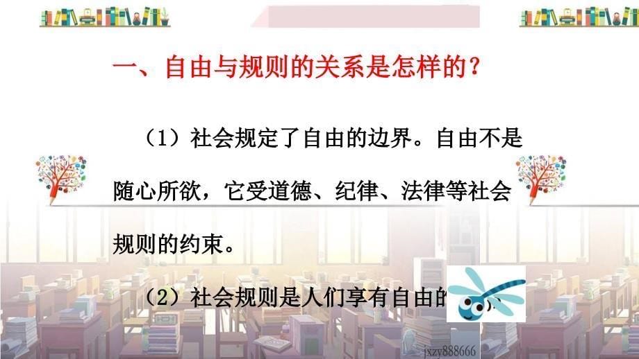 新版部编人教版八年级上册道德与法治《遵守规则》优秀课件_第5页