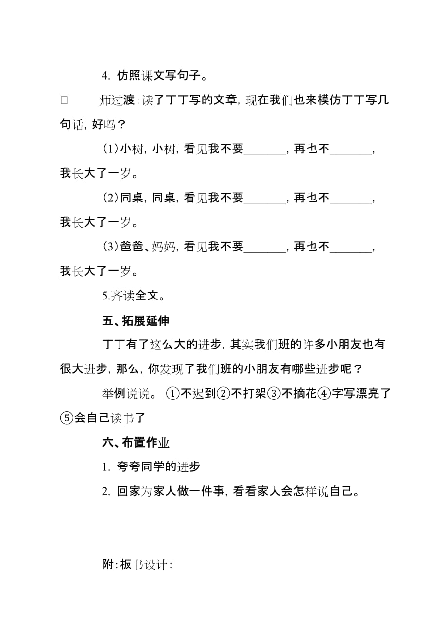 我长大了一岁_第4页