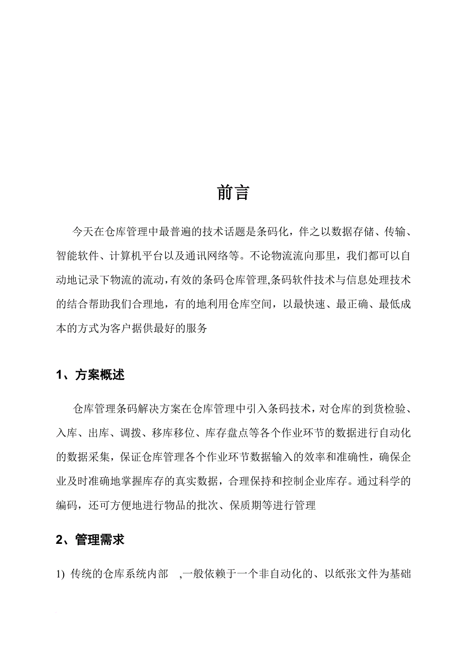 条形码管理系统方案书_第3页