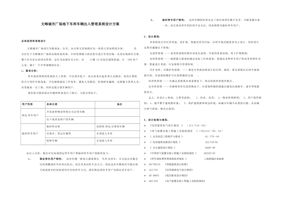 文峰城市广场车管系统-达海智能2.24_第1页