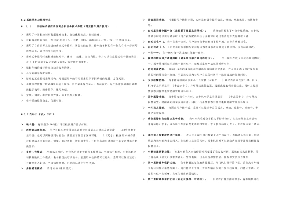 文峰城市广场车管系统-达海智能2.24_第3页