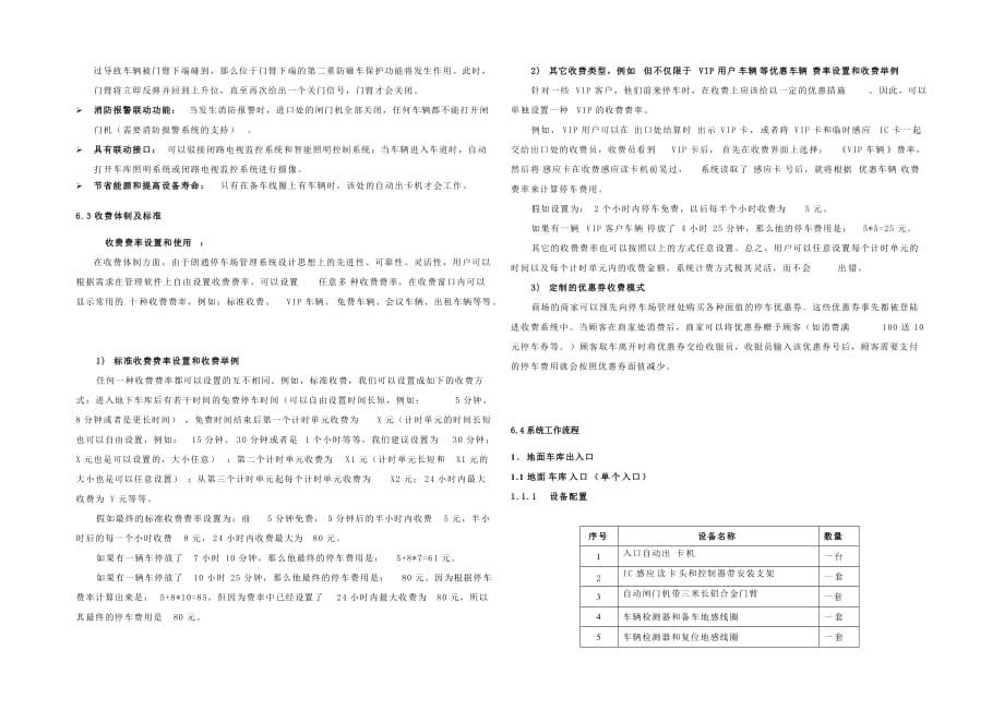 文峰城市广场车管系统-达海智能2.24_第4页